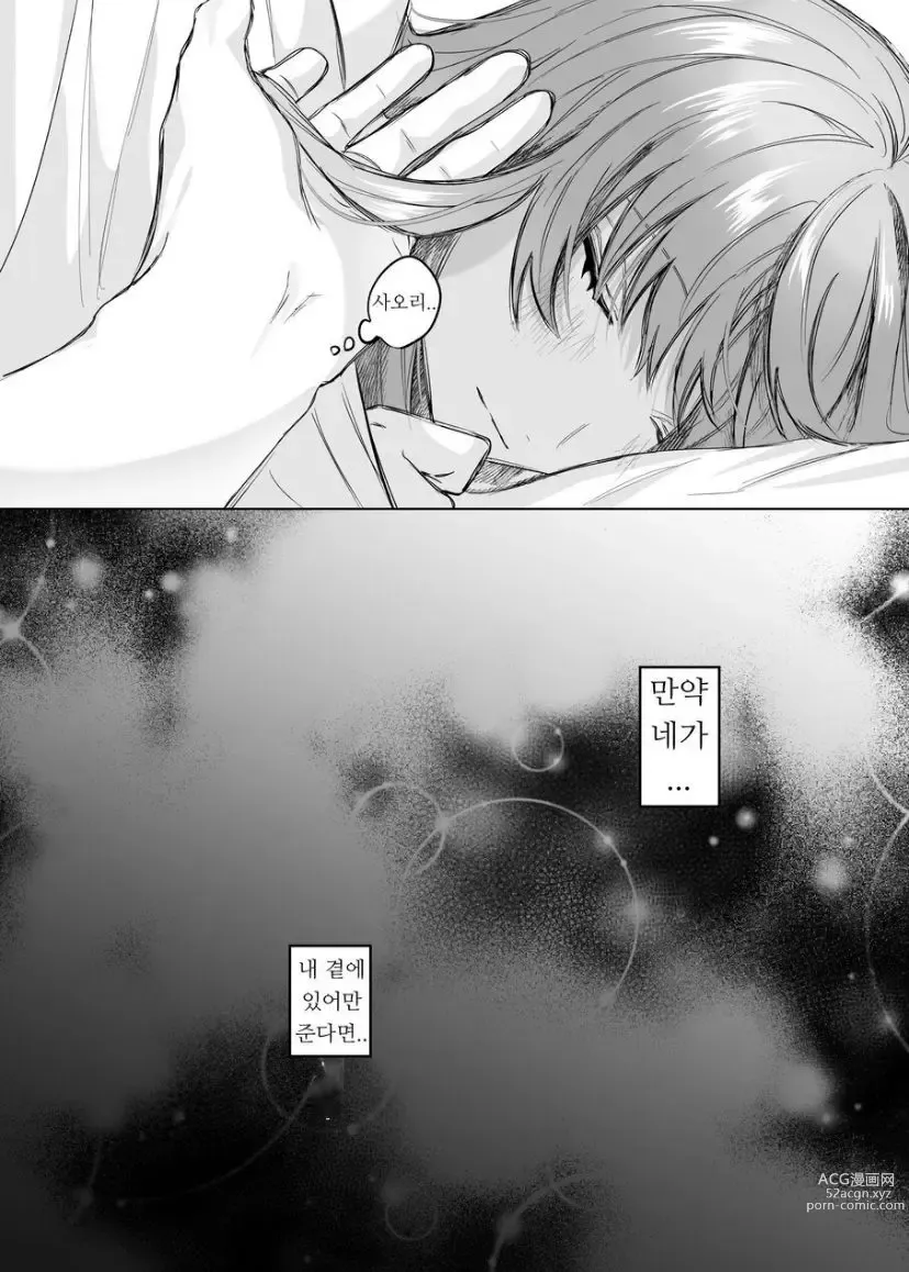 Page 50 of doujinshi The Cold Hearted Prince May Yet Fall Madly in Love