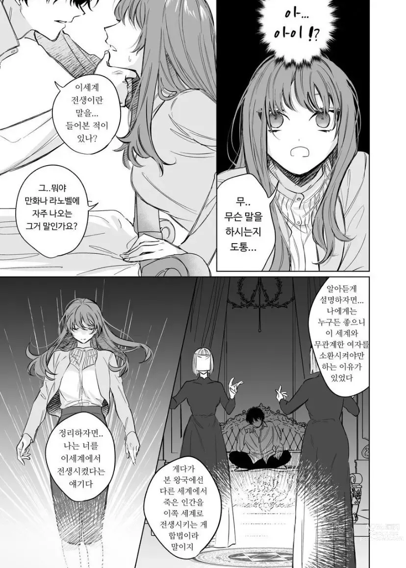 Page 7 of doujinshi The Cold Hearted Prince May Yet Fall Madly in Love