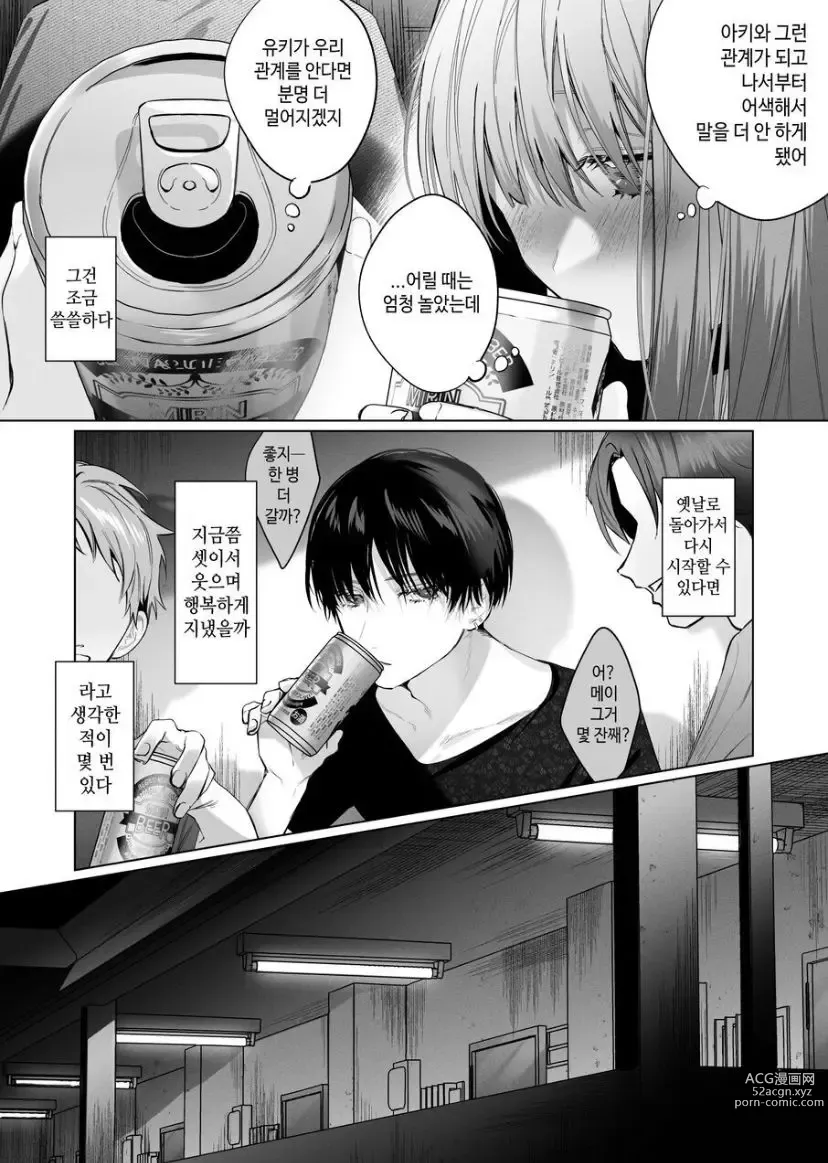 Page 15 of doujinshi Sotozura no Ii Osananajimi