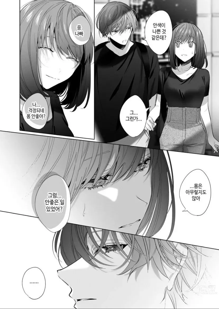 Page 34 of doujinshi Sotozura no Ii Osananajimi