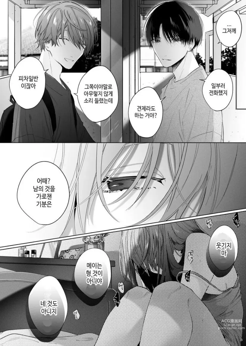 Page 52 of doujinshi Sotozura no Ii Osananajimi