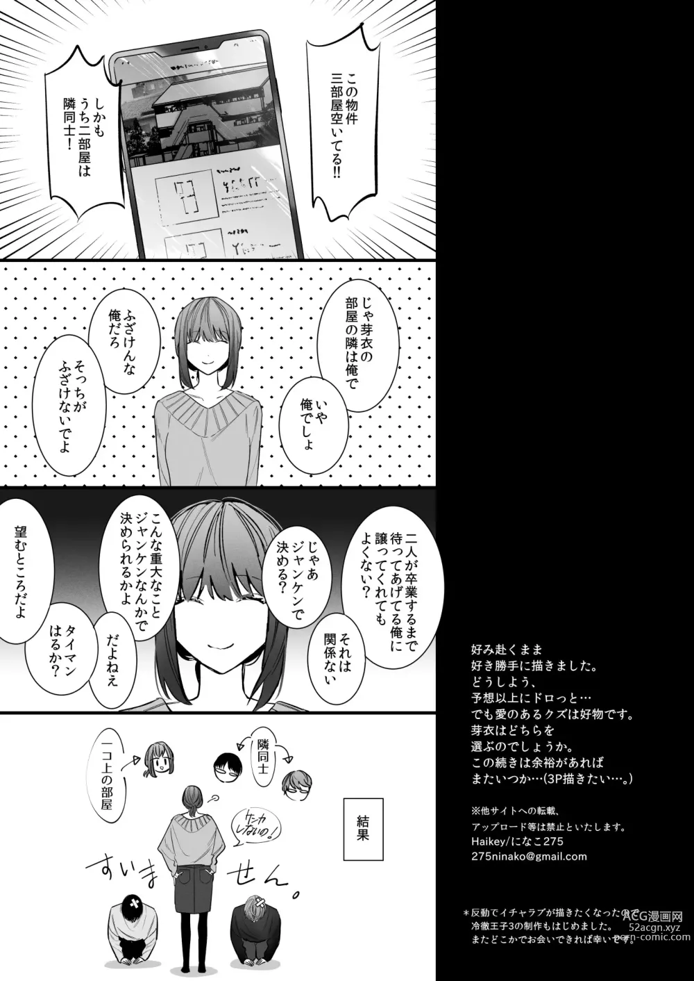 Page 58 of doujinshi Sotozura no Ii Osananajimi