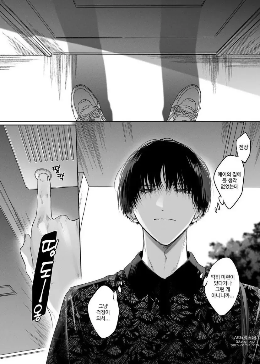 Page 16 of doujinshi Sotozura no Ii Osananajimi -BAD TRIP-