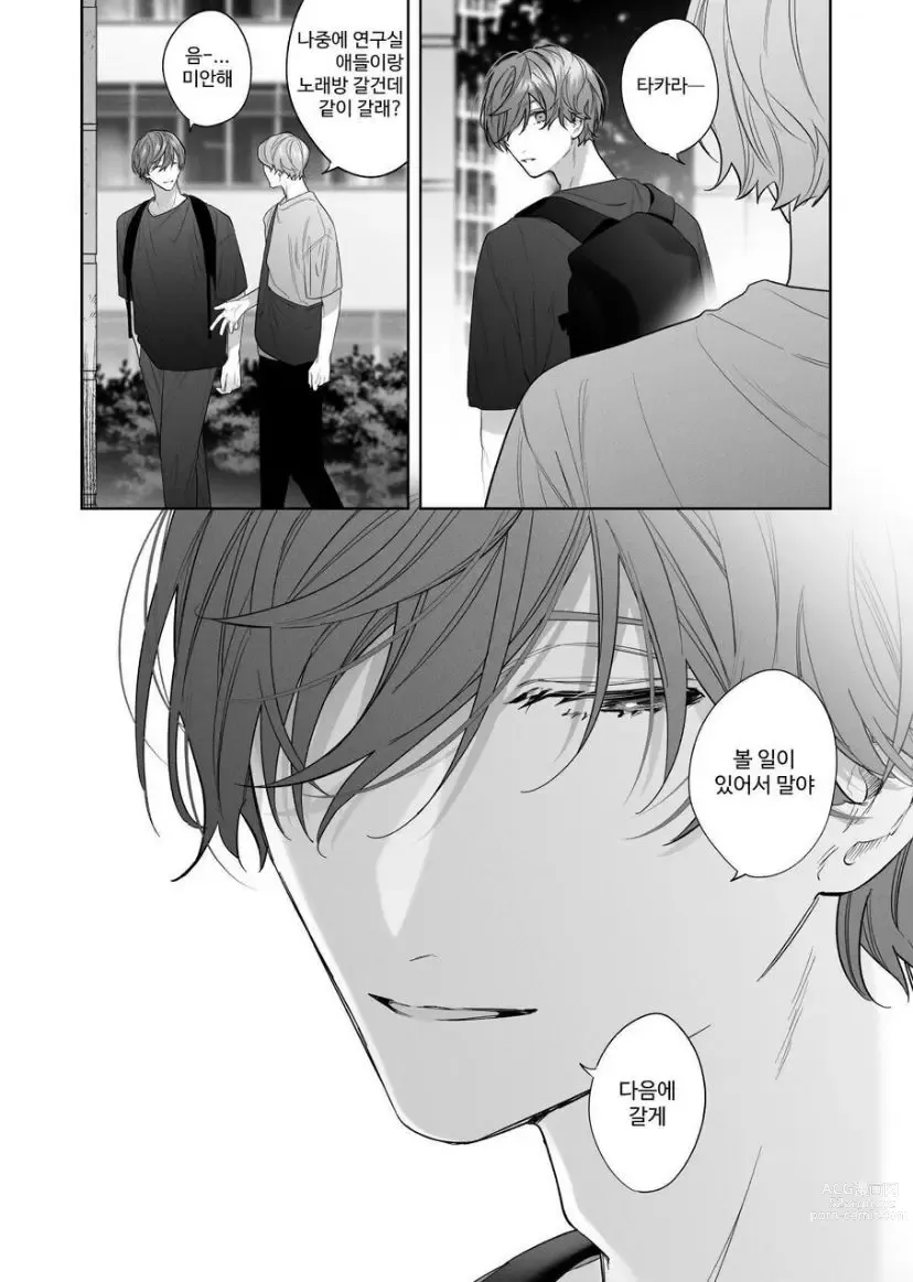 Page 23 of doujinshi Sotozura no Ii Osananajimi -BAD TRIP-