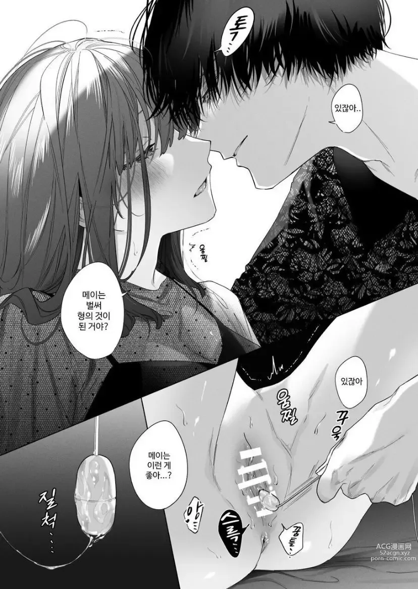 Page 30 of doujinshi Sotozura no Ii Osananajimi -BAD TRIP-