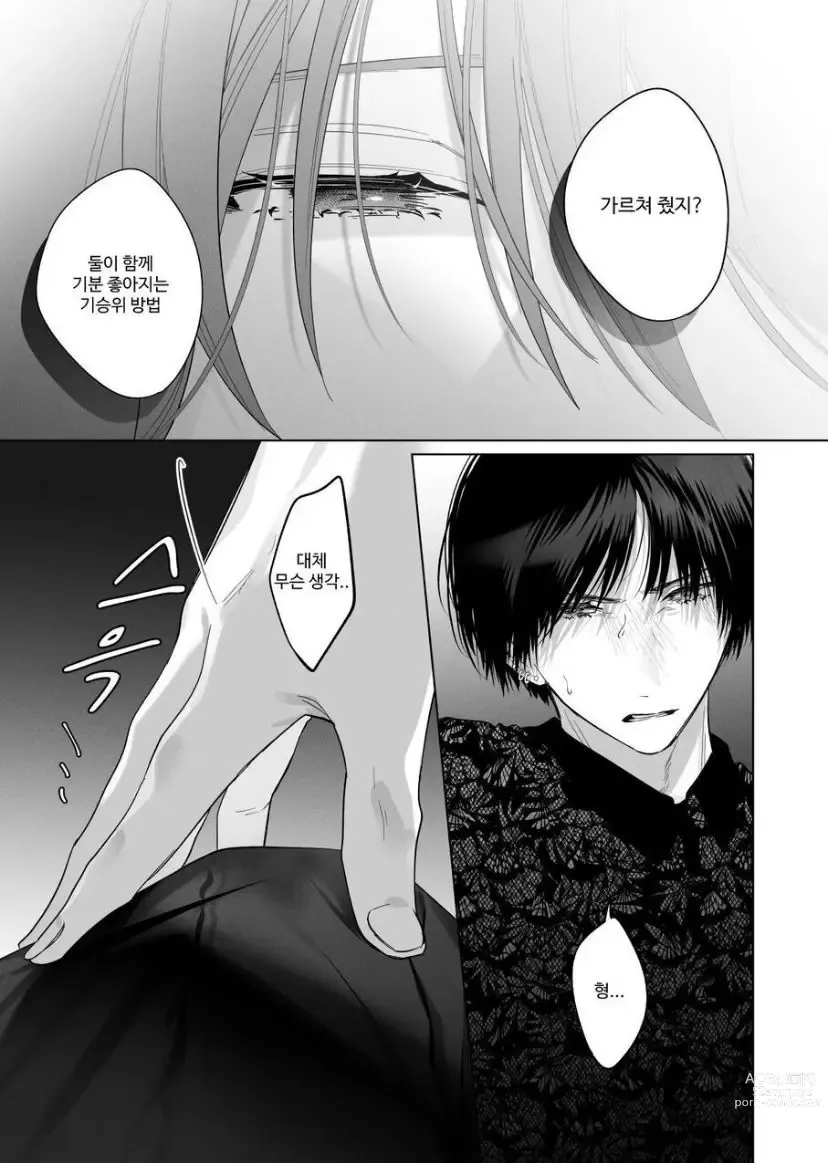 Page 38 of doujinshi Sotozura no Ii Osananajimi -BAD TRIP-