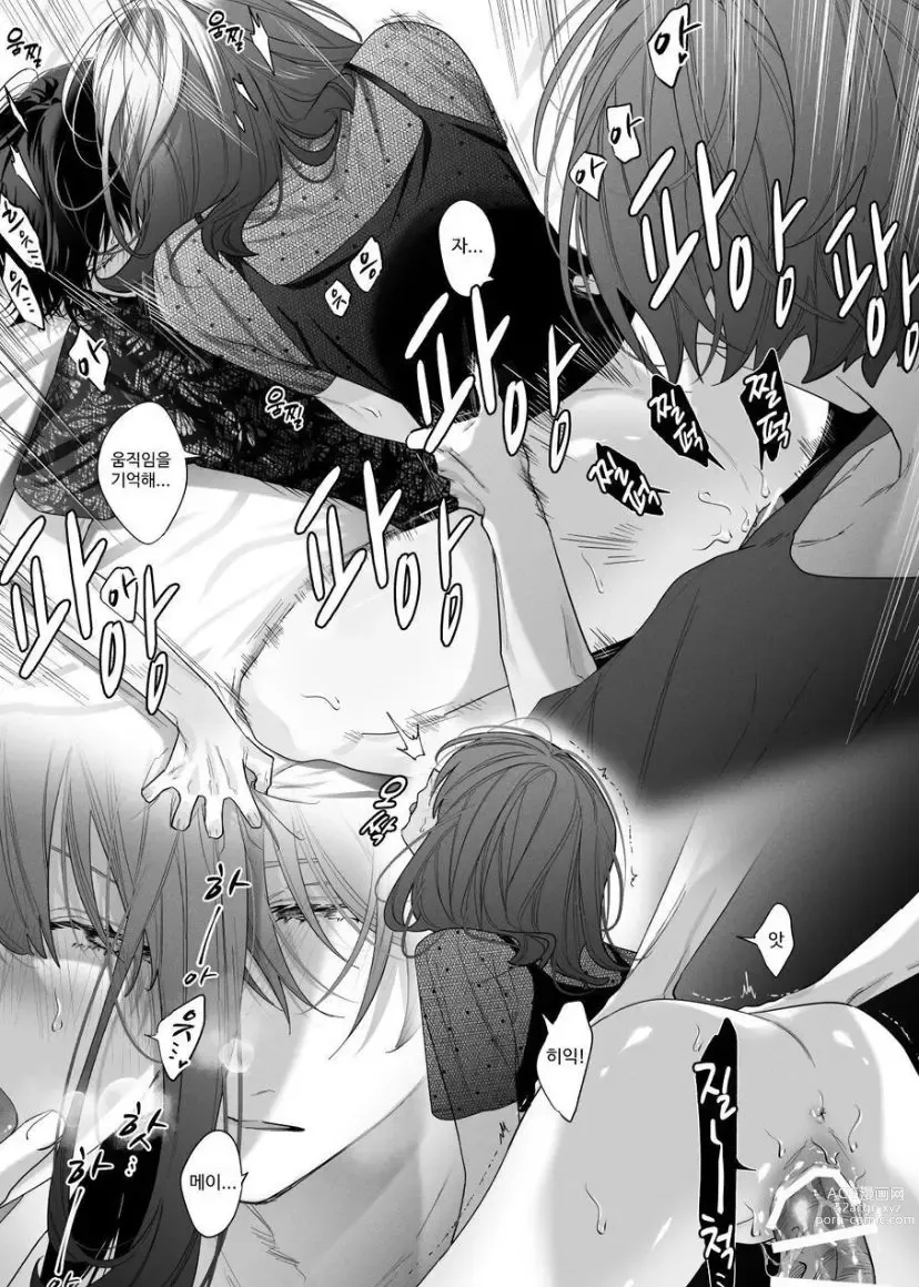 Page 46 of doujinshi Sotozura no Ii Osananajimi -BAD TRIP-