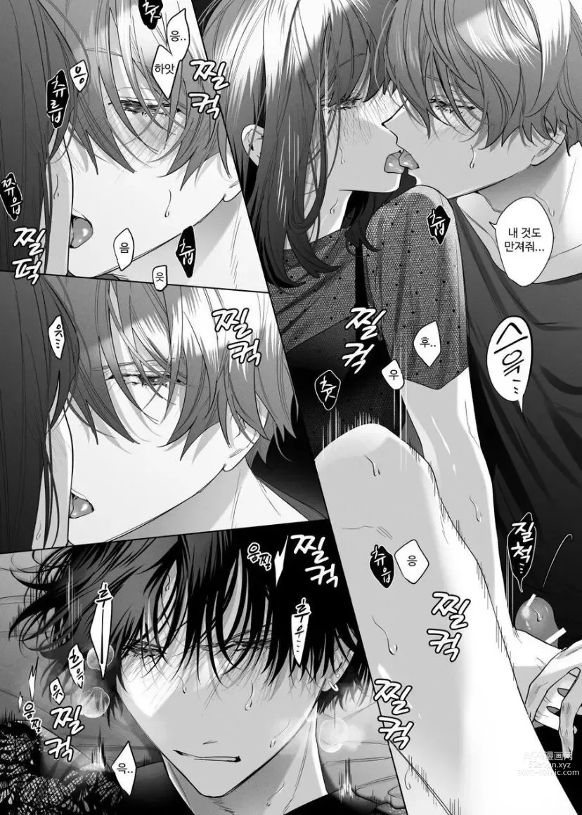 Page 47 of doujinshi Sotozura no Ii Osananajimi -BAD TRIP-