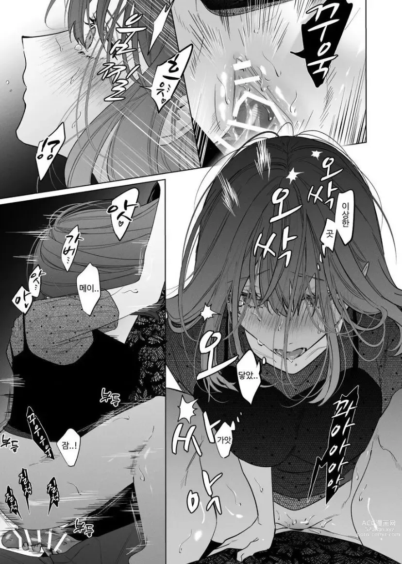 Page 48 of doujinshi Sotozura no Ii Osananajimi -BAD TRIP-