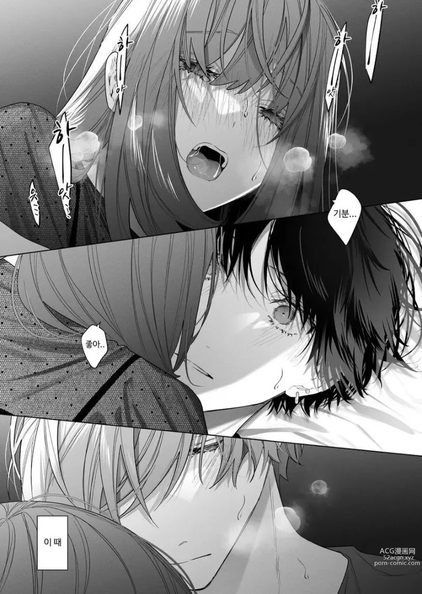 Page 50 of doujinshi Sotozura no Ii Osananajimi -BAD TRIP-