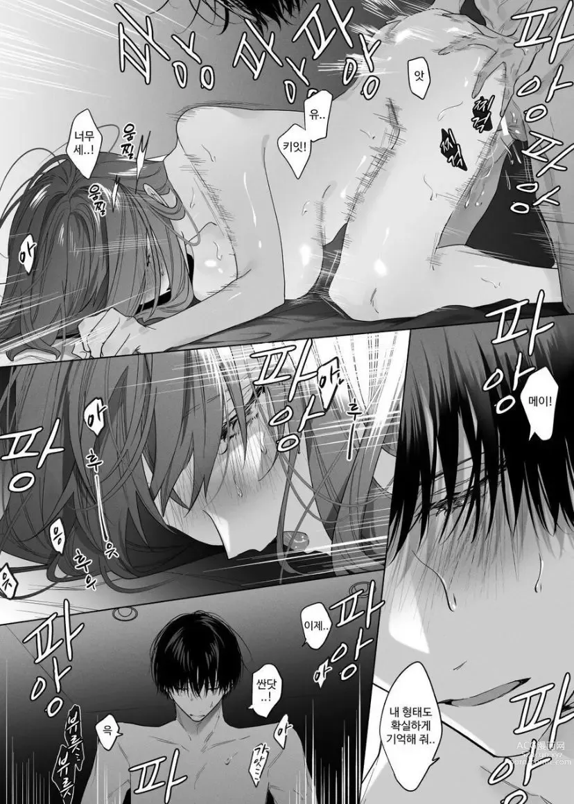 Page 55 of doujinshi Sotozura no Ii Osananajimi -BAD TRIP-