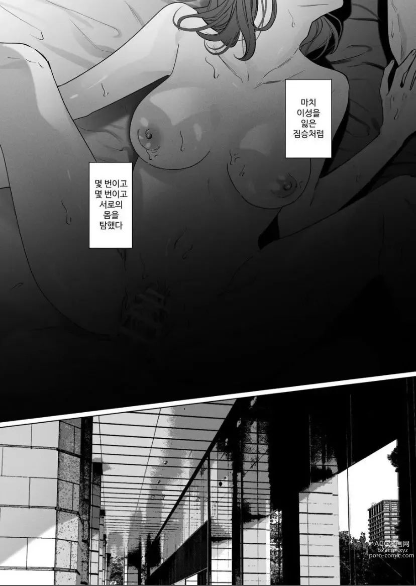 Page 62 of doujinshi Sotozura no Ii Osananajimi -BAD TRIP-