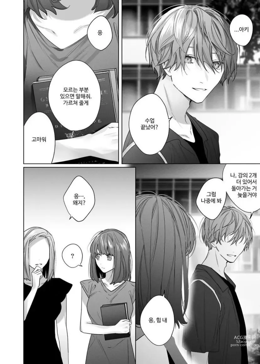 Page 65 of doujinshi Sotozura no Ii Osananajimi -BAD TRIP-