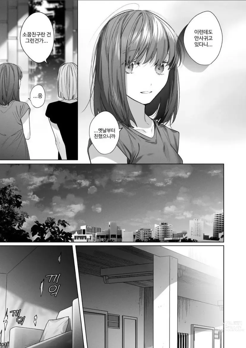 Page 66 of doujinshi Sotozura no Ii Osananajimi -BAD TRIP-