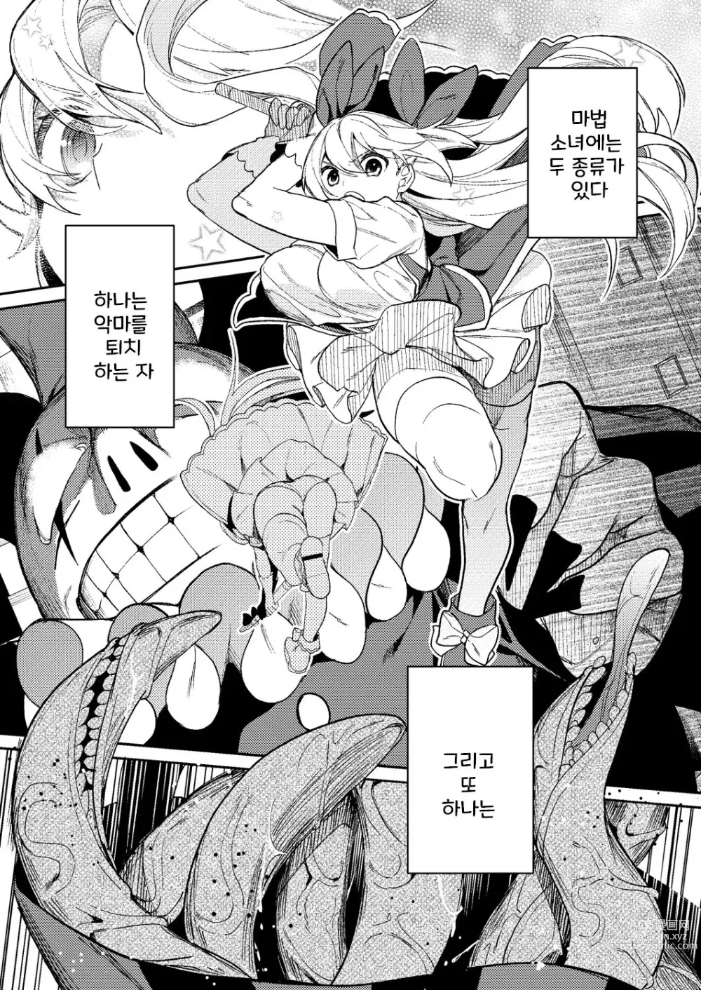 Page 1 of doujinshi ドMな魔法少女が触手に色々される話