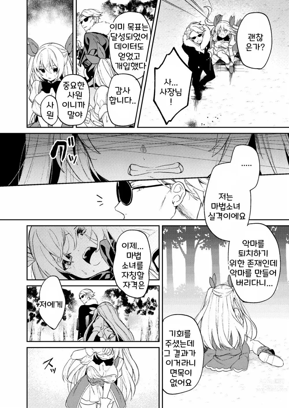 Page 18 of doujinshi ドMな魔法少女が触手に色々される話