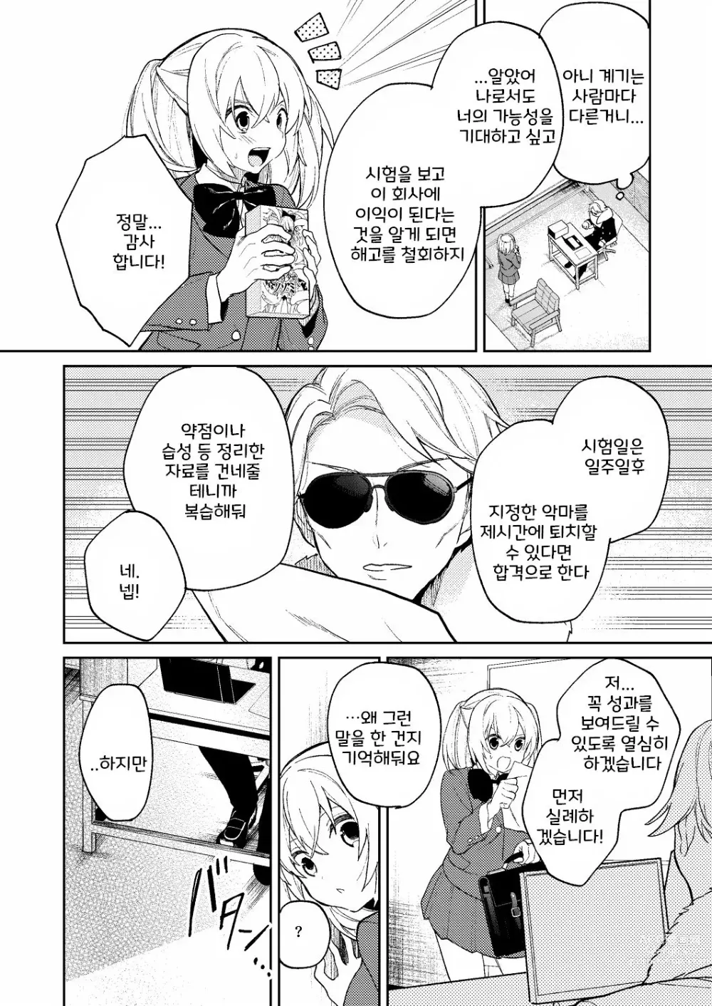 Page 6 of doujinshi ドMな魔法少女が触手に色々される話