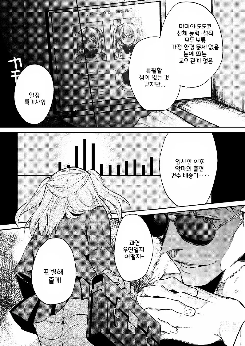 Page 7 of doujinshi ドMな魔法少女が触手に色々される話