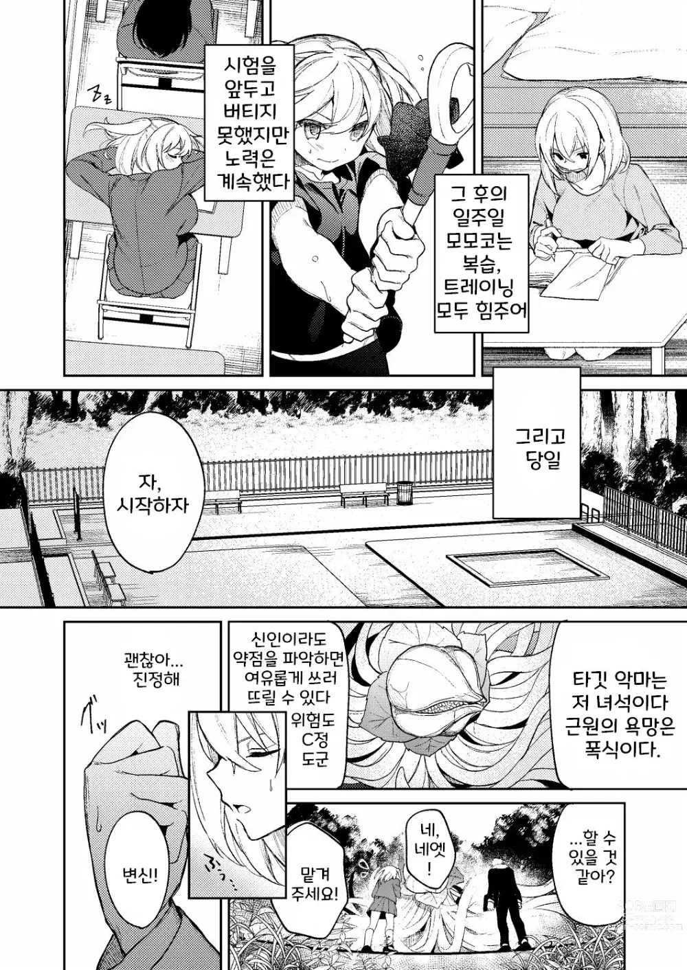 Page 8 of doujinshi ドMな魔法少女が触手に色々される話