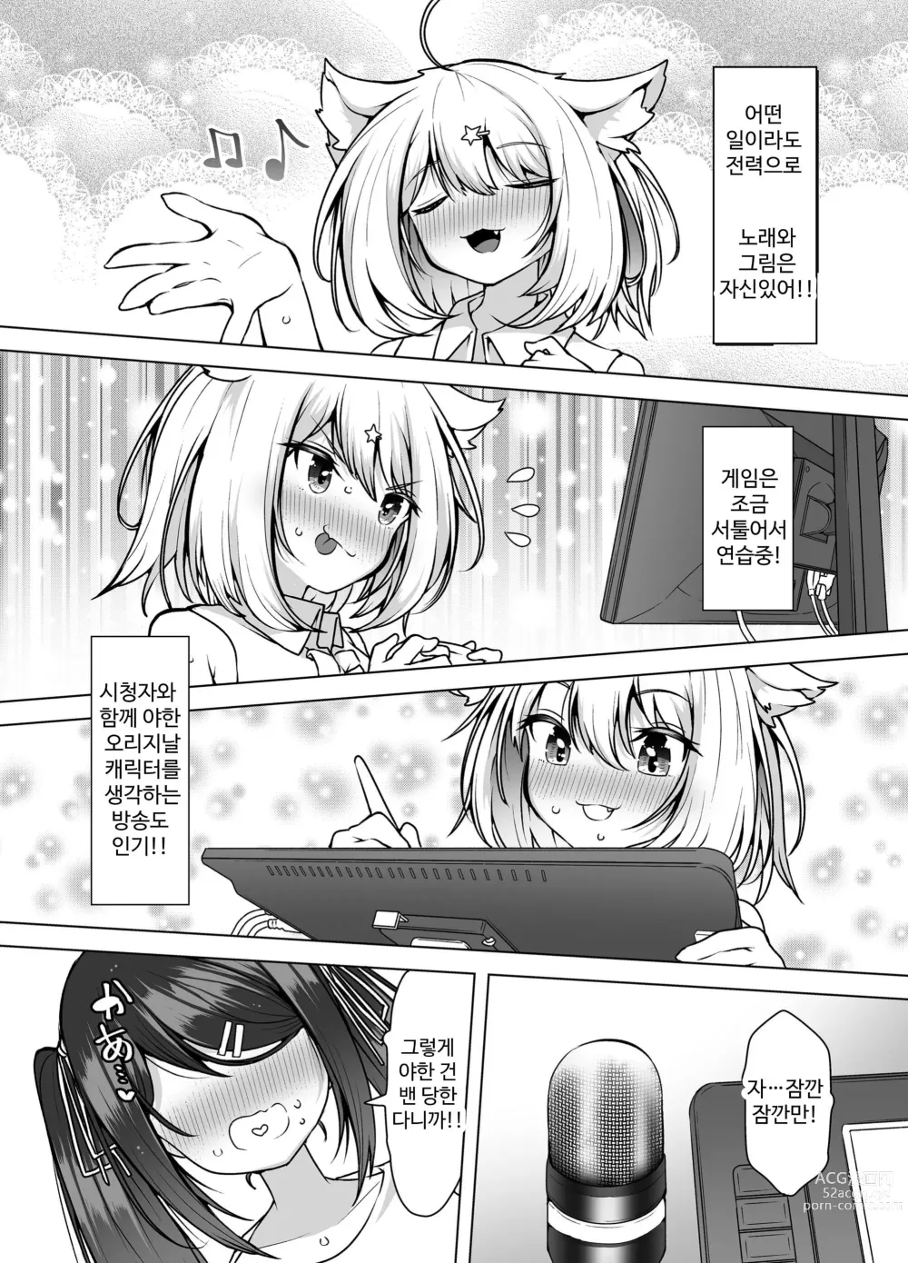 Page 6 of doujinshi Haishinchuu desu! ~Vtuber no Koe Gaman Shiofuki~