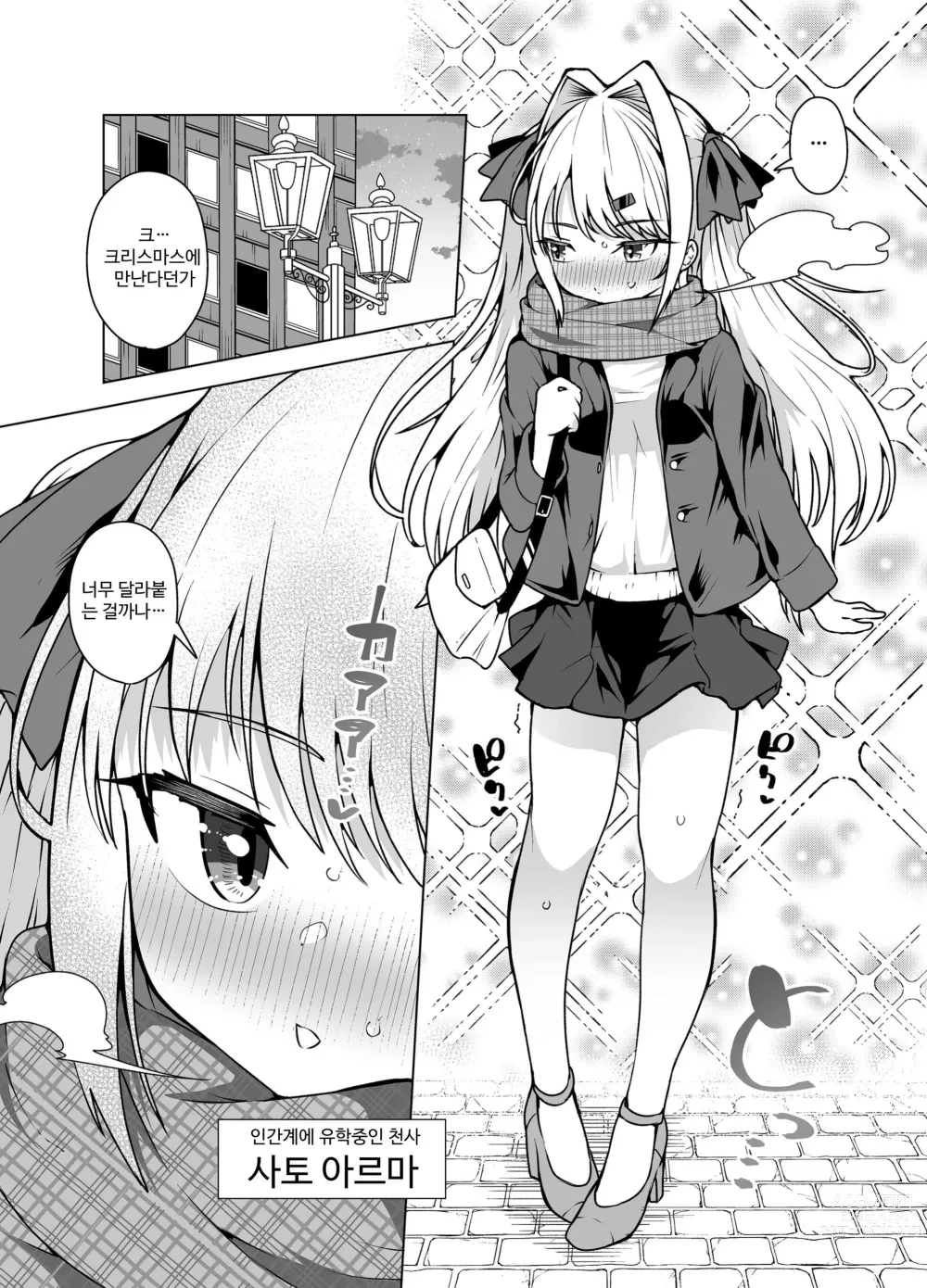 Page 3 of doujinshi Tenshi no Shiofuki - Aruma to Miruka no Haitoku Sex -