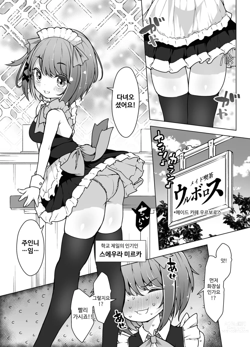 Page 23 of doujinshi Tenshi no Shiofuki - Aruma to Miruka no Haitoku Sex -