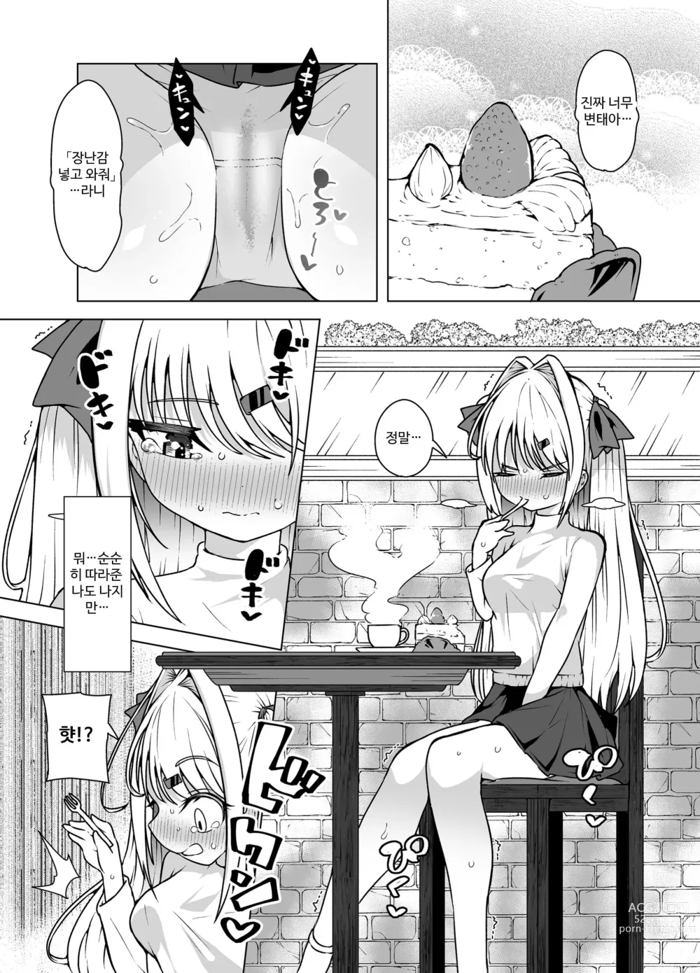 Page 5 of doujinshi Tenshi no Shiofuki - Aruma to Miruka no Haitoku Sex -