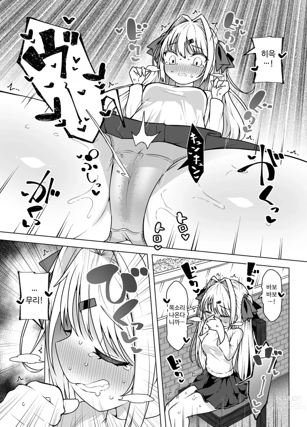 Page 6 of doujinshi Tenshi no Shiofuki - Aruma to Miruka no Haitoku Sex -