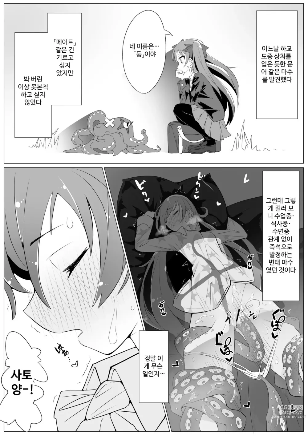 Page 54 of doujinshi Tenshi no Shiofuki - Aruma to Miruka no Haitoku Sex -