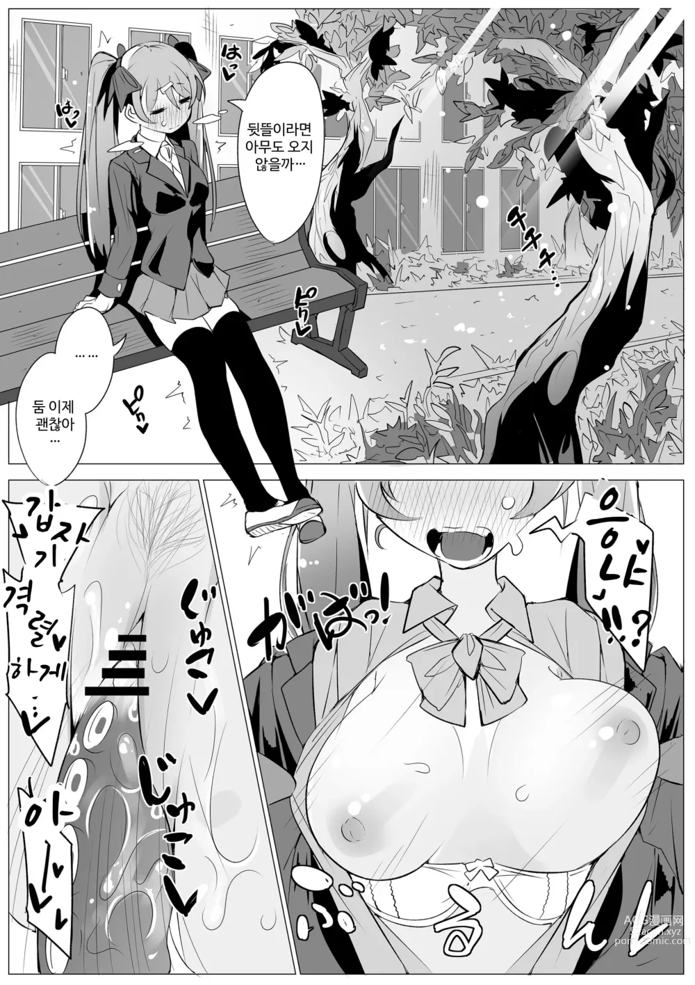 Page 57 of doujinshi Tenshi no Shiofuki - Aruma to Miruka no Haitoku Sex -