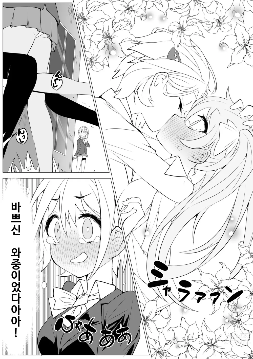 Page 60 of doujinshi Tenshi no Shiofuki - Aruma to Miruka no Haitoku Sex -