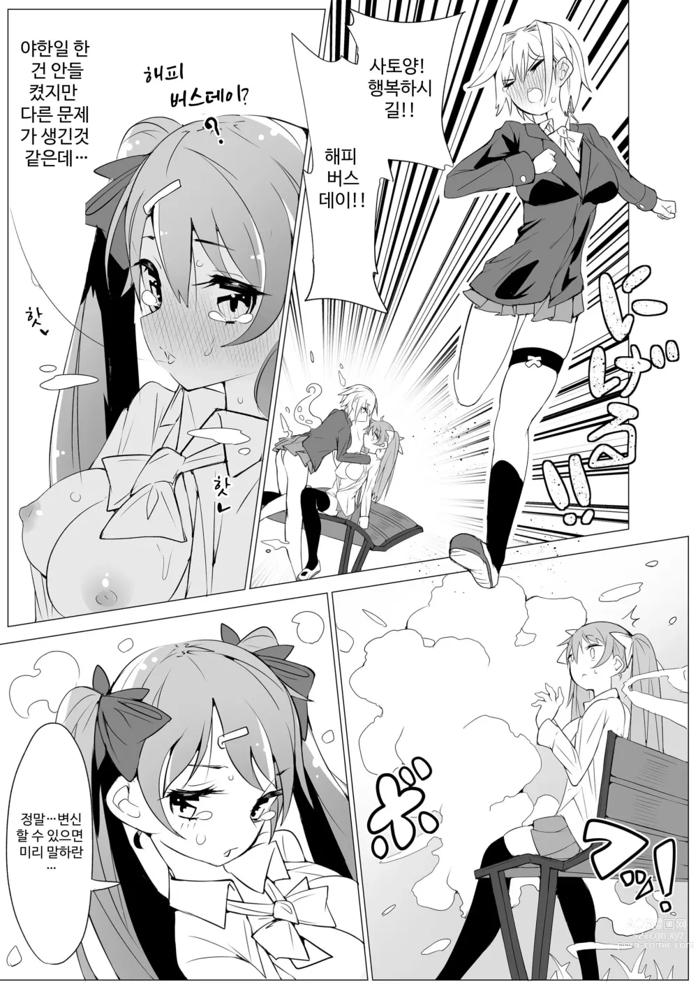 Page 61 of doujinshi Tenshi no Shiofuki - Aruma to Miruka no Haitoku Sex -