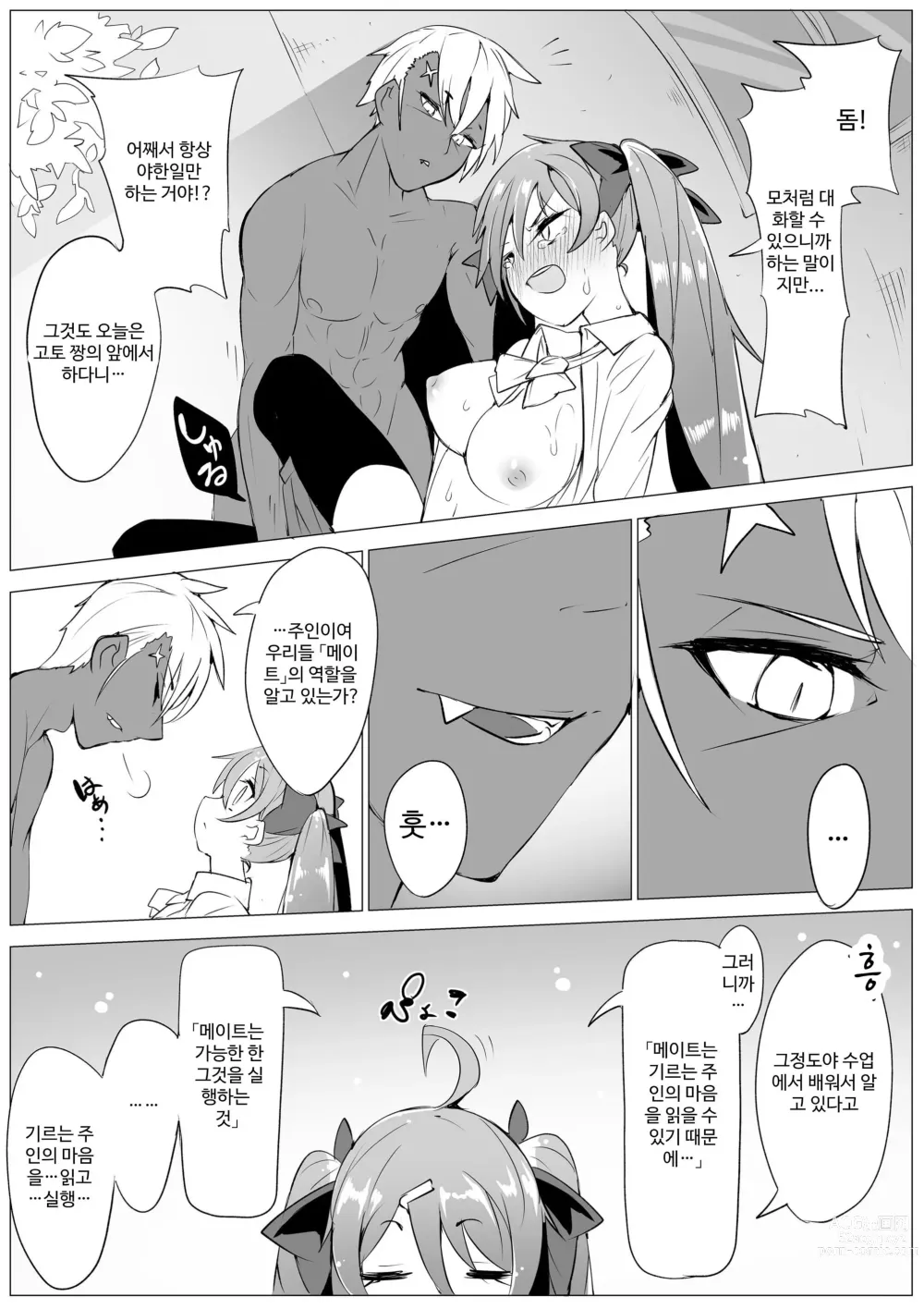 Page 63 of doujinshi Tenshi no Shiofuki - Aruma to Miruka no Haitoku Sex -
