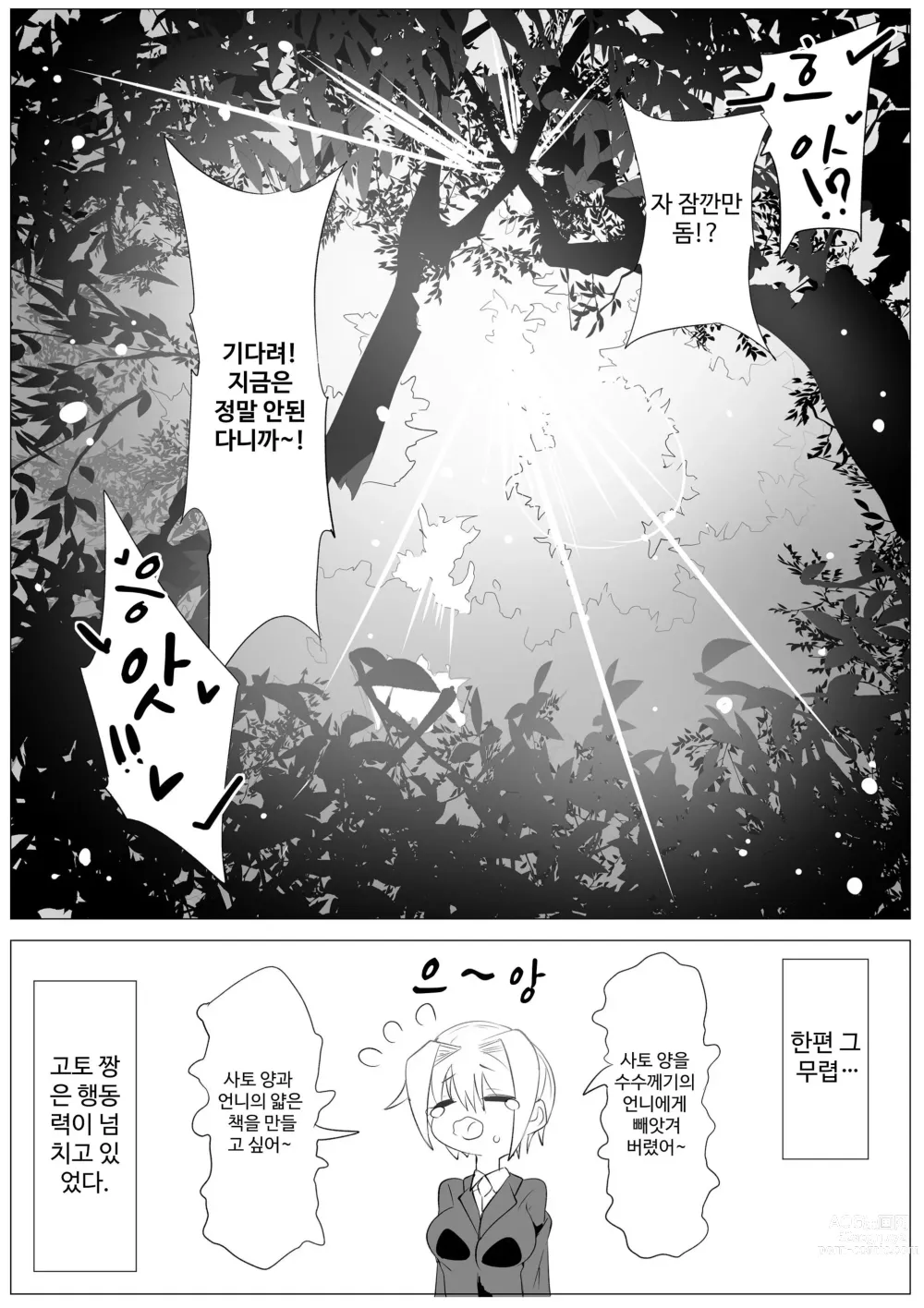 Page 74 of doujinshi Tenshi no Shiofuki - Aruma to Miruka no Haitoku Sex -