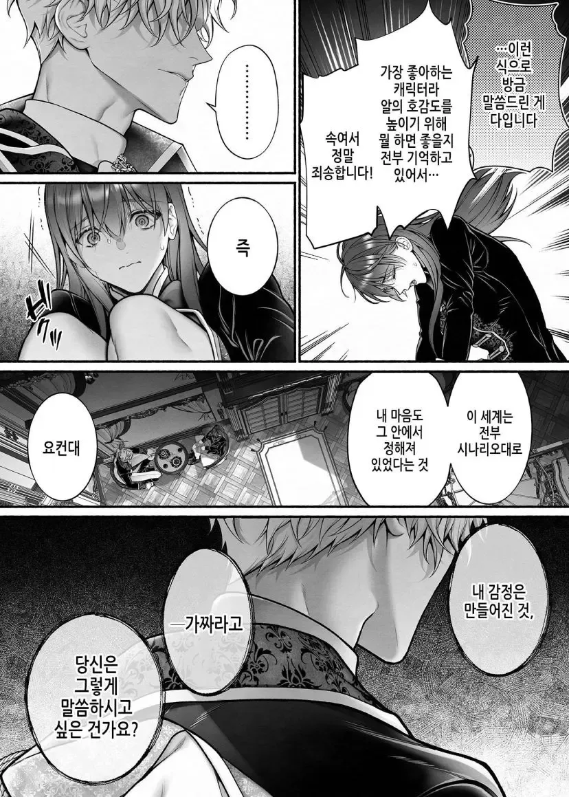 Page 11 of doujinshi When I Made A Metagame Remark, The Prince's Attitude Completely Changed