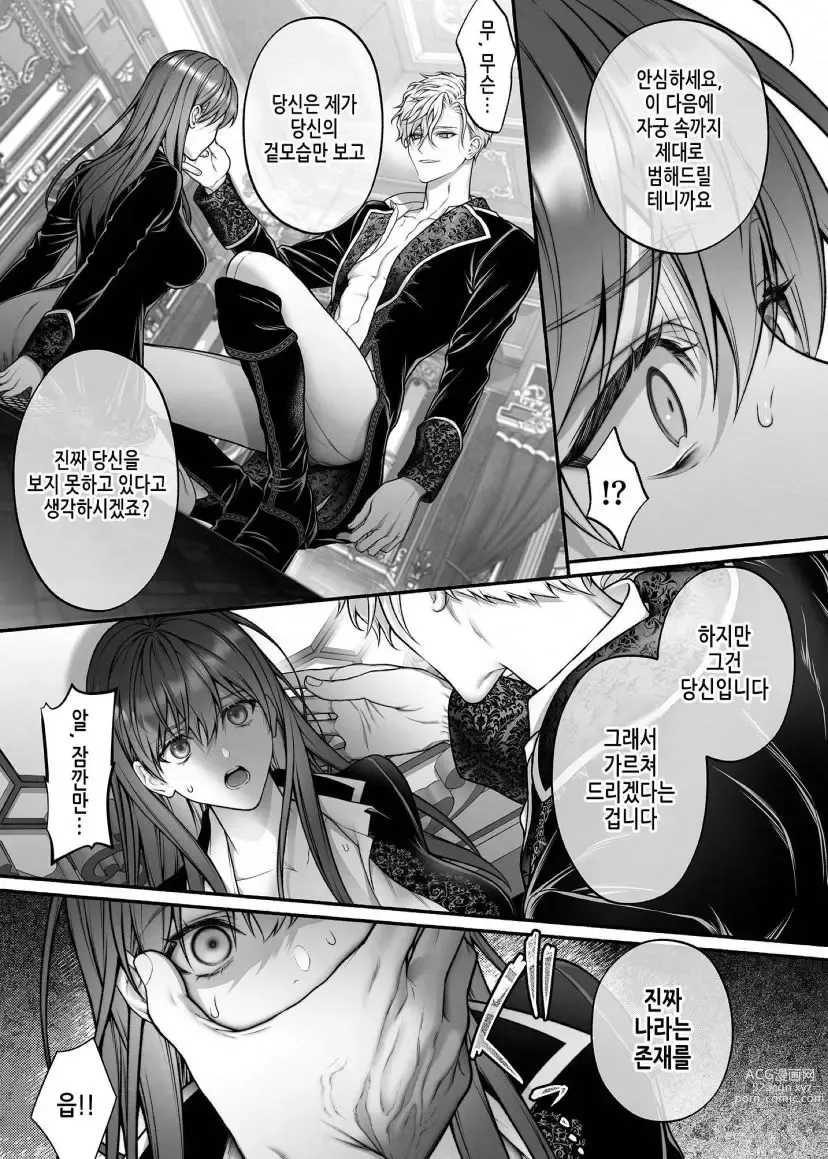 Page 25 of doujinshi When I Made A Metagame Remark, The Prince's Attitude Completely Changed