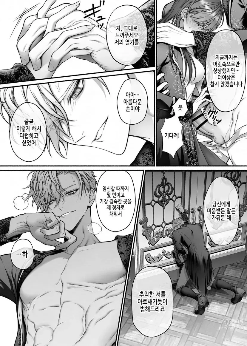 Page 27 of doujinshi When I Made A Metagame Remark, The Prince's Attitude Completely Changed