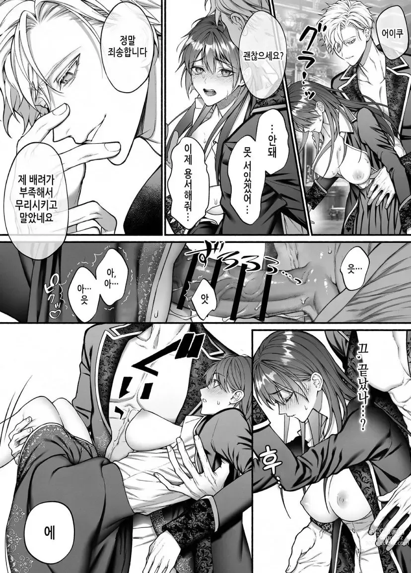 Page 38 of doujinshi When I Made A Metagame Remark, The Prince's Attitude Completely Changed