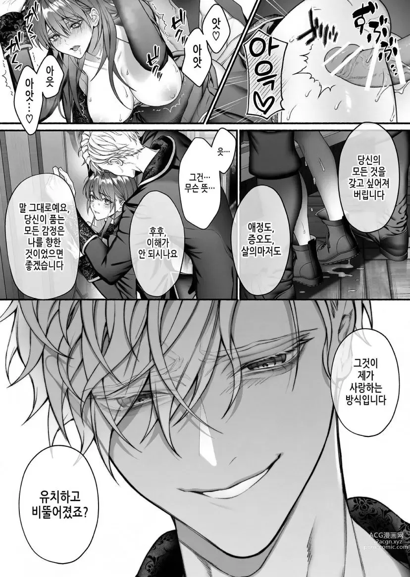 Page 43 of doujinshi When I Made A Metagame Remark, The Prince's Attitude Completely Changed