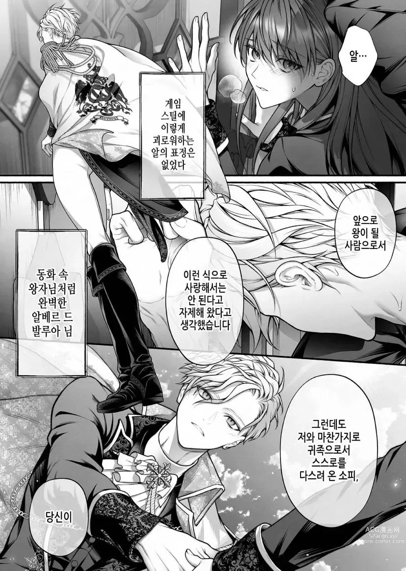 Page 44 of doujinshi When I Made A Metagame Remark, The Prince's Attitude Completely Changed