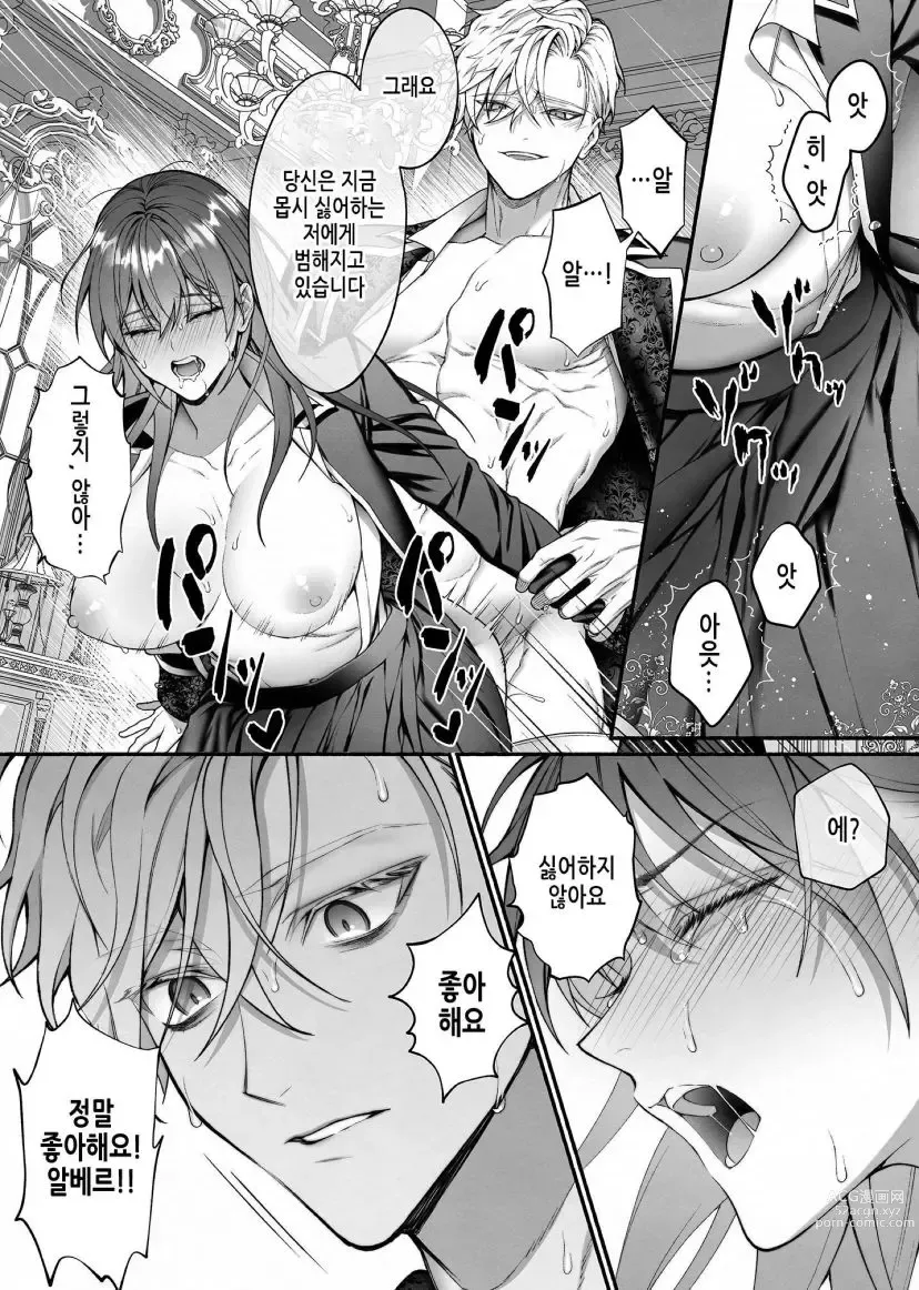 Page 48 of doujinshi When I Made A Metagame Remark, The Prince's Attitude Completely Changed