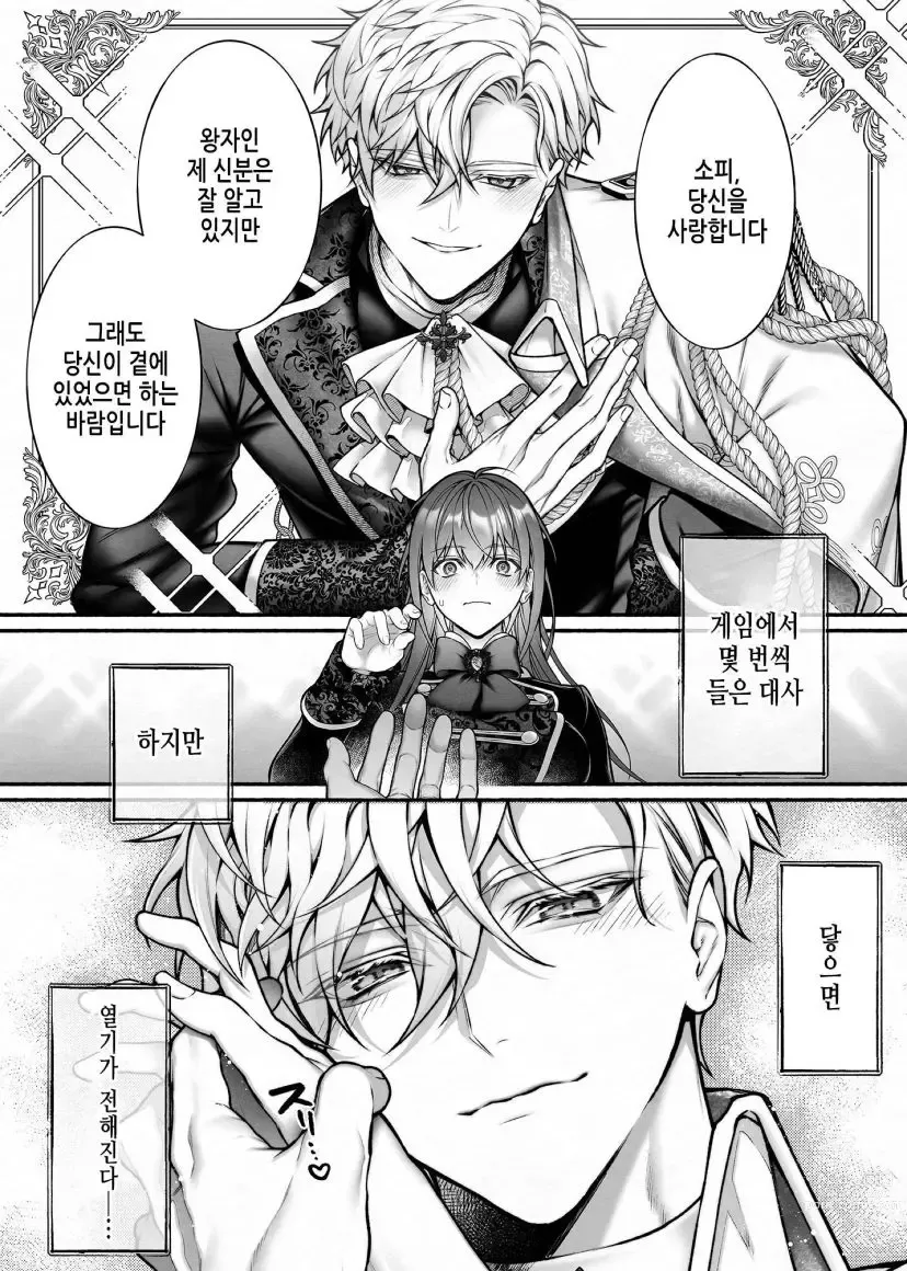 Page 6 of doujinshi When I Made A Metagame Remark, The Prince's Attitude Completely Changed