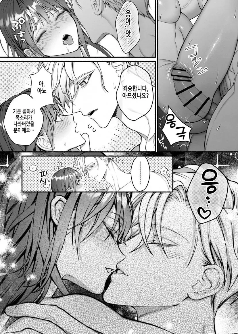 Page 59 of doujinshi When I Made A Metagame Remark, The Prince's Attitude Completely Changed