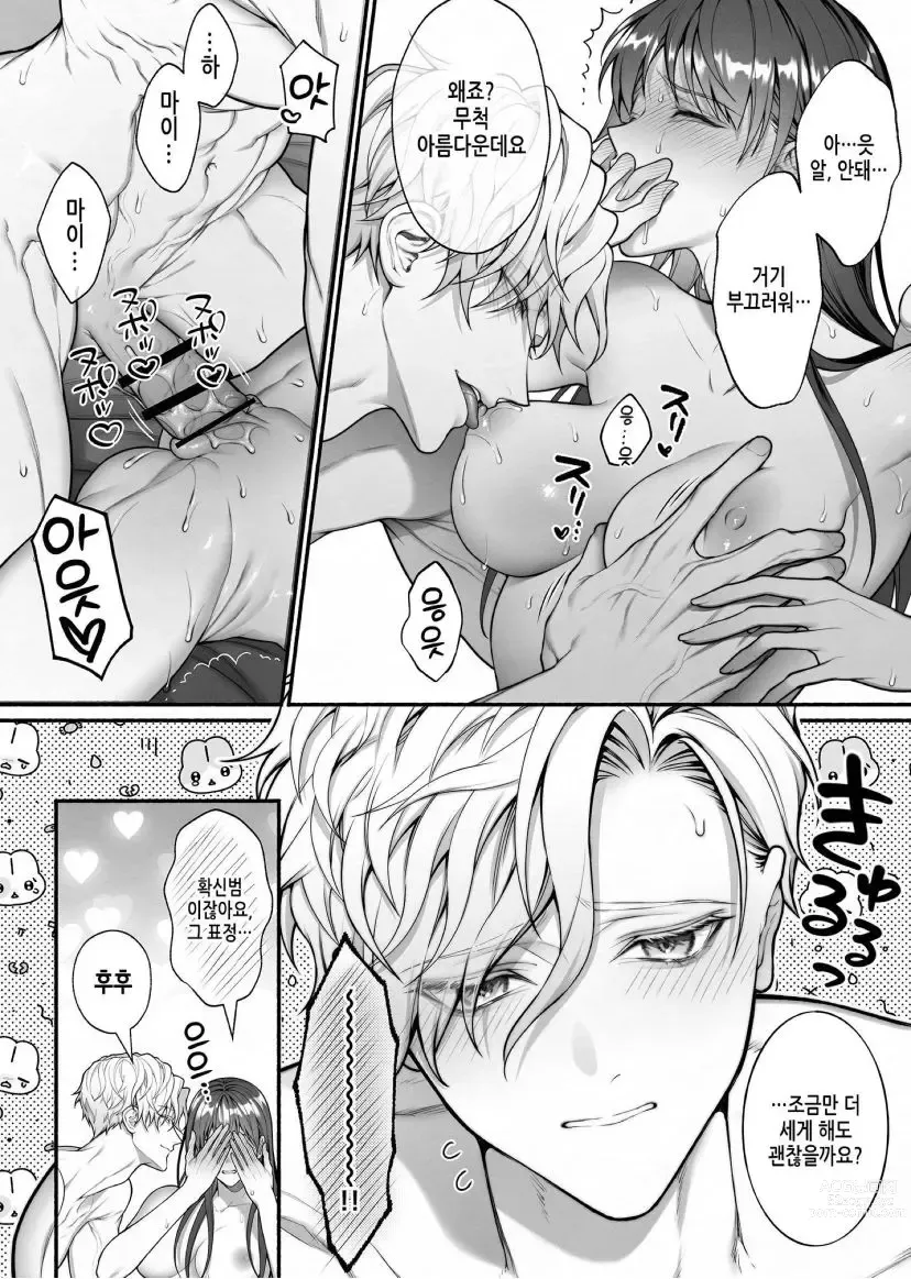 Page 60 of doujinshi When I Made A Metagame Remark, The Prince's Attitude Completely Changed