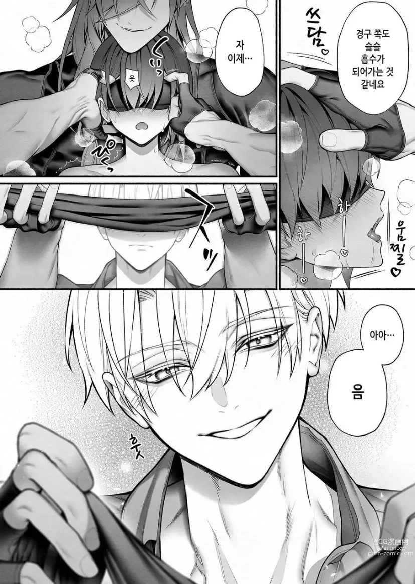 Page 13 of doujinshi I Cast 