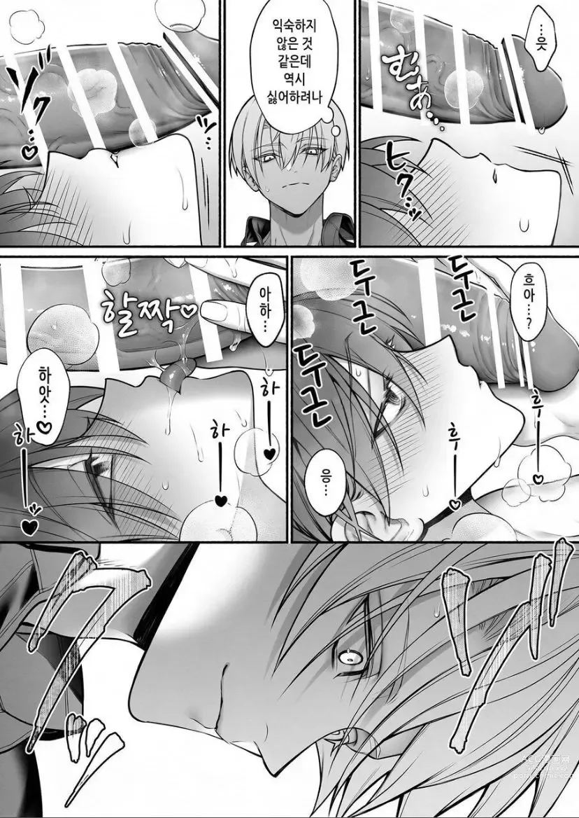 Page 18 of doujinshi I Cast 