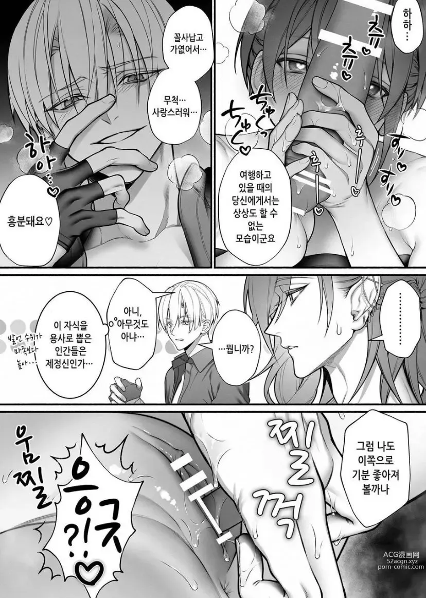 Page 19 of doujinshi I Cast 