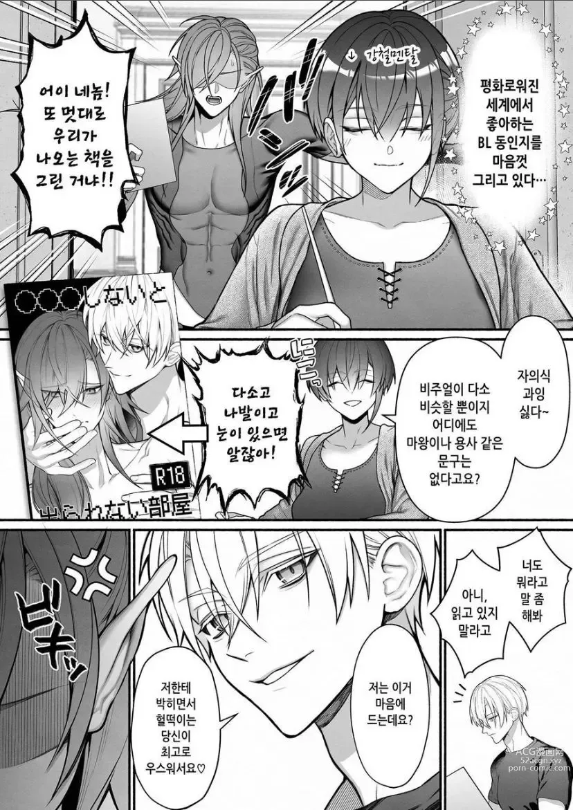 Page 54 of doujinshi I Cast 