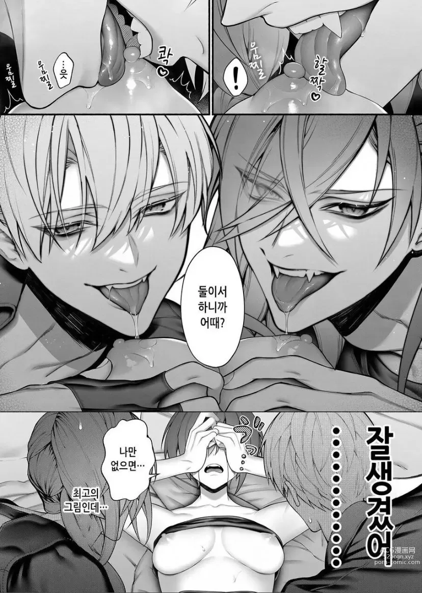 Page 9 of doujinshi I Cast 