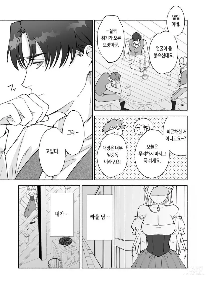 Page 11 of doujinshi Henachoko Kyuuketsuki wa Ookami Kishi no Chi ga Hoshii